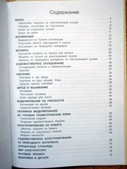 Содержание рабочих тетрадей. Учебник по природоведению 1 класс оглавление. природоведение 5 класс содержание. технология 1 класс содержание учебника.