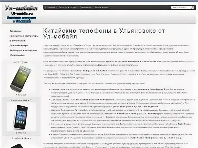 Домашний телефон ульяновск. Интернет магазин смартфонов Ульяновск. Ульяновск телефон. Интернет магазин телефон Ульяновск. 229192 Телефон Ульяновск.