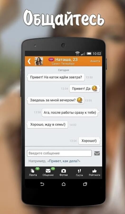Приложение общение без регистрации. Пообщаемся. приложение пообщаемся. пообщаемся вк. приложение игры пообщаемся.