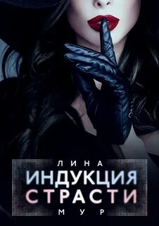 Читать книгу лины