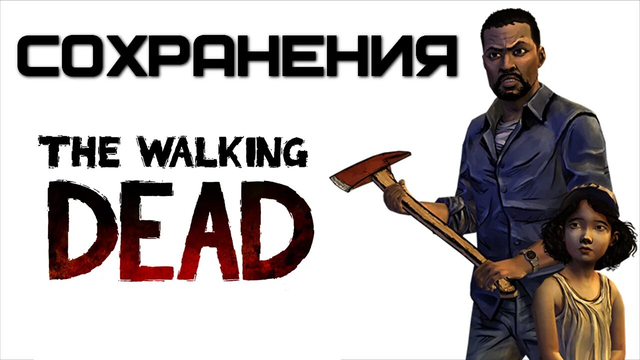 Как перенести сохранение walking dead. Как перенести сохранение walking dead. Сезон 3: a new frontier (2016—2017). Ли эверетт волкинг дед. The walking dead new frontier на андроид.