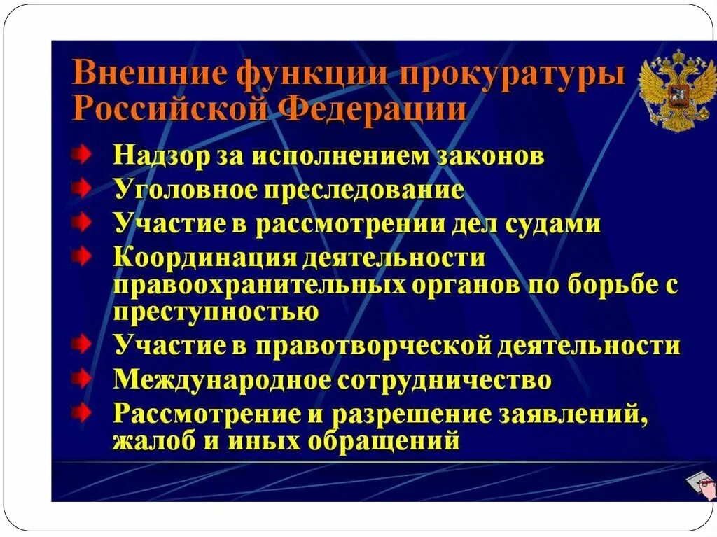 Деятельность органов прокуратуры в борьбе с правонарушениями. Функции прокуратуры Российской Федерации таблица. Функции деятельности органов прокуратуры. Функции прокуратуры РФ кратко таблица. Органы прокуратуры выполняют функцию:.