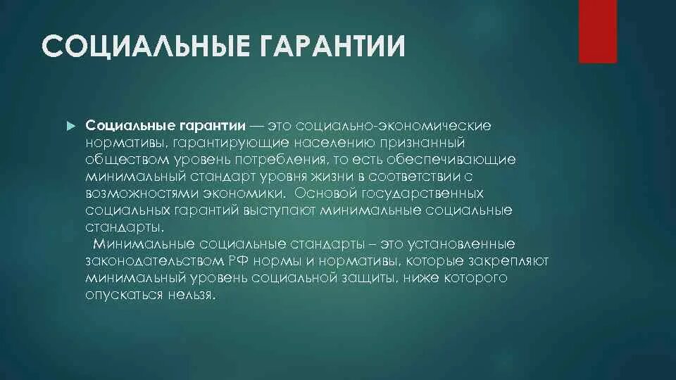 Социальные льготы и гарантии работникам. Социальные гарантии. Социальные льготы и гарантии. Социальные гарантии картинки. Социальные гарантии в Германии.