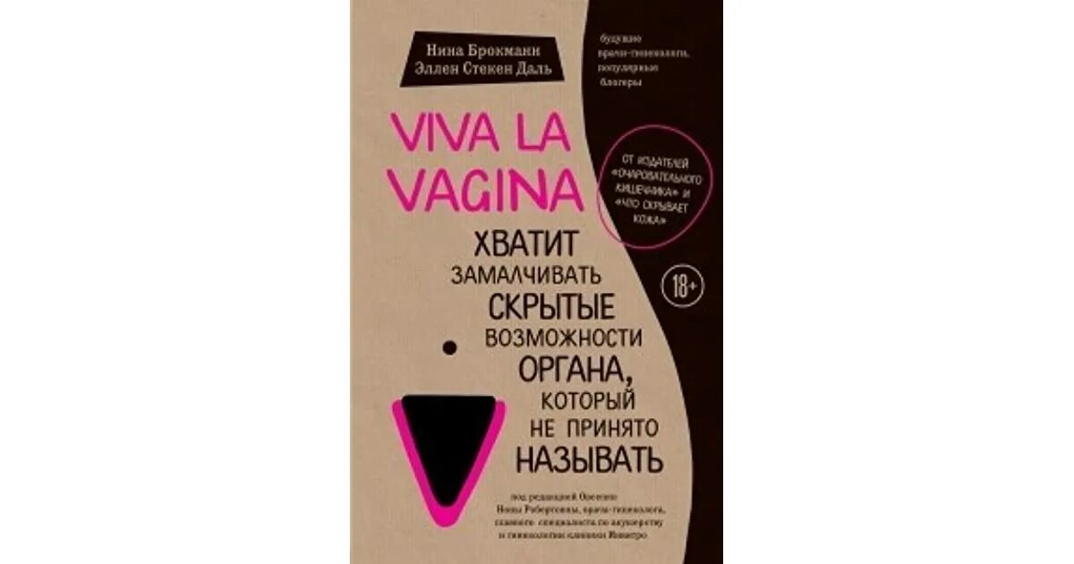 Viva La Vagina Скачать Книгу Полностью