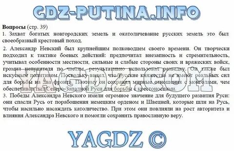 История 8 класс стр 38 вопросы