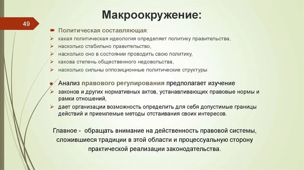 Макроокружения предприятия. Факторы макроокружения предприятия. Составляющие макроокружения организации. Анализ макроокружения для компании.