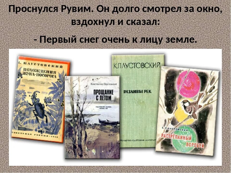 Произведения паустовского рассказы. К. Паустовский "рассказы". К Г Паустовский подарок. Паустовский подарок иллюстрации. Рассказ подарок Паустовский.