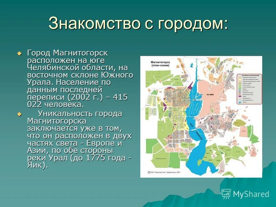 Проект города челябинской области. Проект город Магнитогорск 2 класс. Магнитогорск на карте. Магнитогорск презентация. Карта города Магнитогорска.