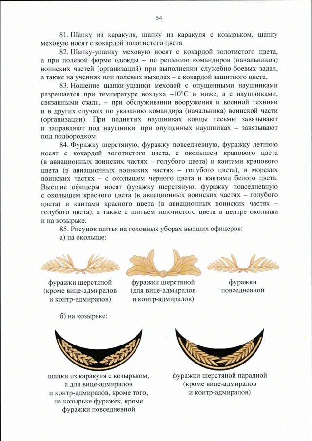 Приказ 300 МО РФ по ношению военной формы. Приказ МО РФ по форме одежды 525 картинки. 525 Приказ МО РФ О ношении. 525 Приказ МО РФ О ношении формы.