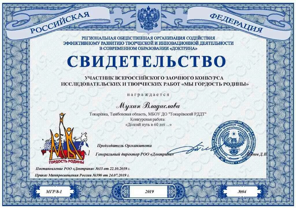 Итоги конкурса исследовательских работ. Мы гордость родины конкурс. конкурс доктрина мы гордость родины. мы гордость родины конкурс творческих работ. мы гордость родины конкурс 2025.