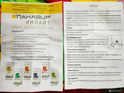 Панавир спрей для горла со скольки лет