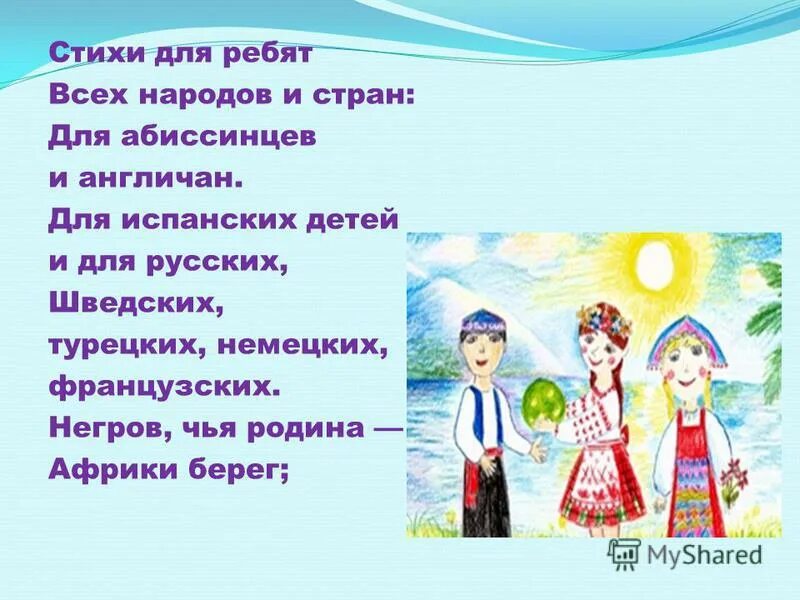 Стихи о дружбе народов для детей. Дружба народов стихи короткие. Стихотворение о дружбе народов. Стихи на тему толерантности для детей.