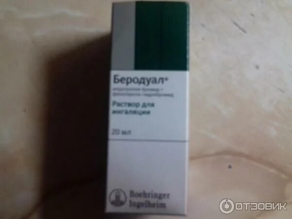 После беродуала полоскать рот. После беродуала полоскать рот