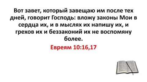 Послание к евреям глава