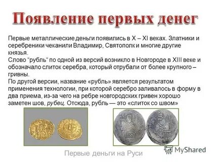 История денег валюта