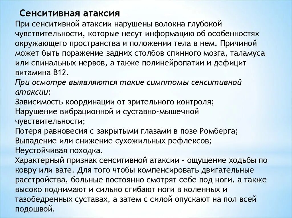 Почему шатает при ходьбе