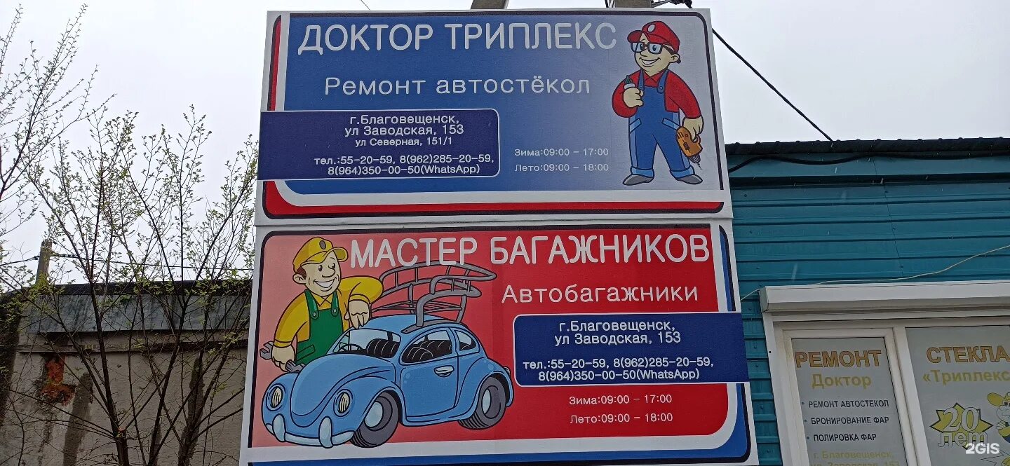Доктор триплекс в набережных. Доктор триплекс в набережных