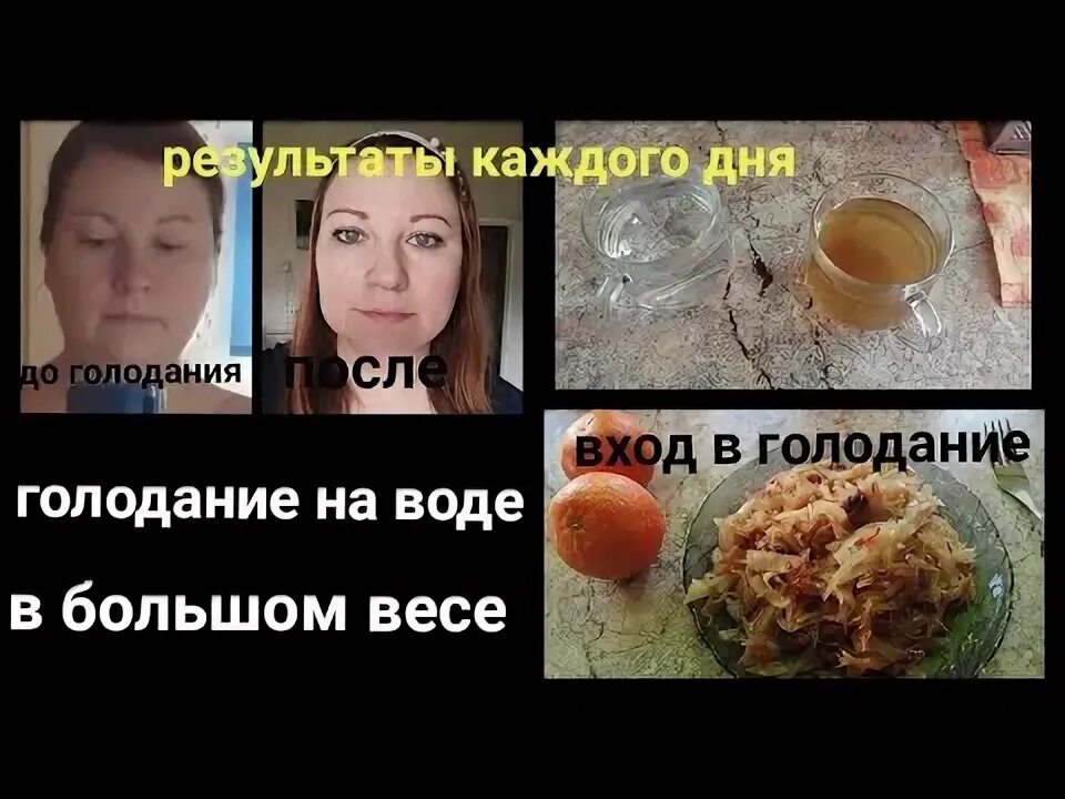 Водный голод. Голодание на воде. Голодовка на воде. Диета голодание на воде. Лечебное голодание Результаты.