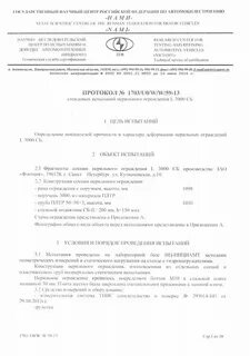 Протокол испытаний ограждений