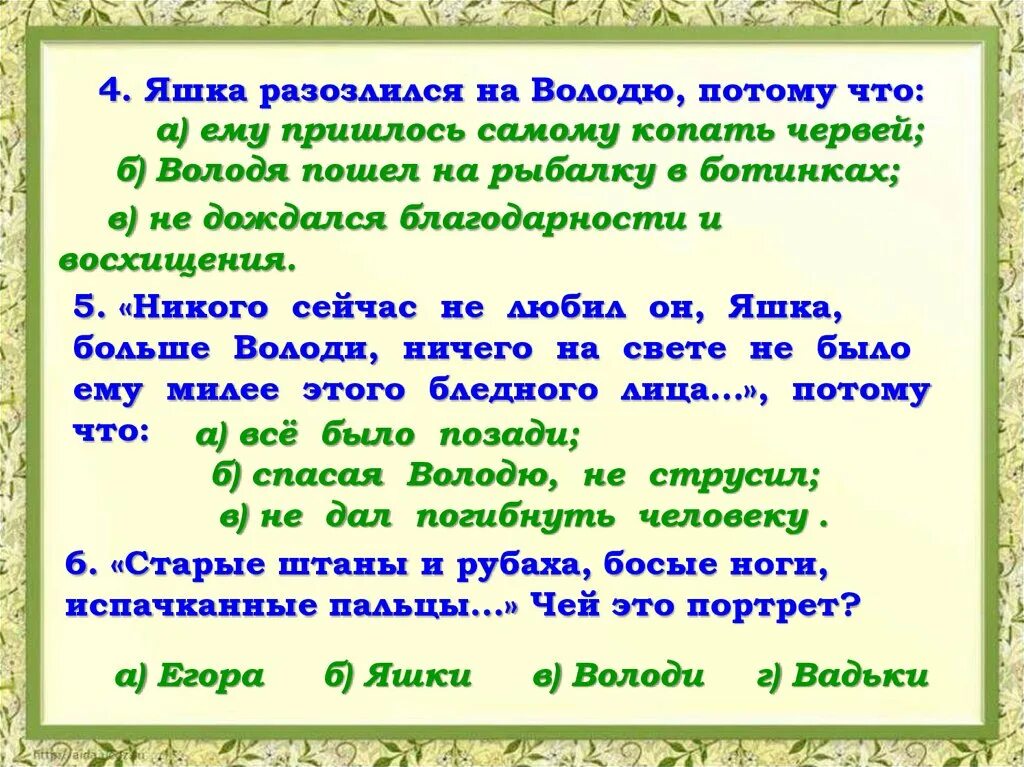 Рассказ ю. Казакова по дороге. Характеристика Яшки. Яшка и Володя тихое утро. Отзыв по рассказу ю. Казакова "по дороге".