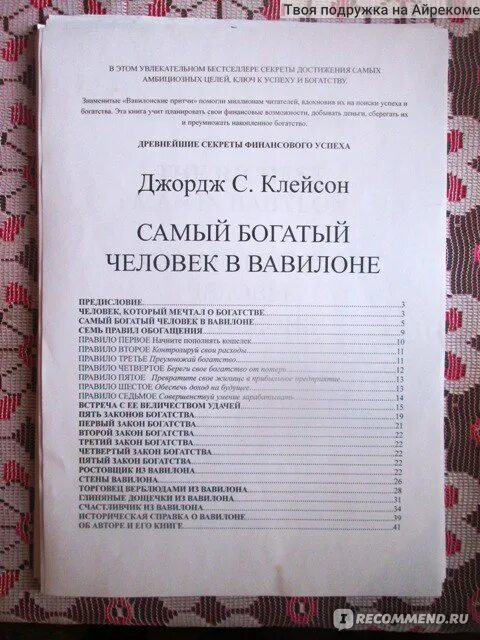 Самый богатый человек в вавилоне страницы. Самый богатый человек в вавилоне книга оглавление. самый богатый человек в вавилоне сколько страниц. самый богатый человек в вавилоне содержание. содержание книги самый богатый человек в вавилоне.