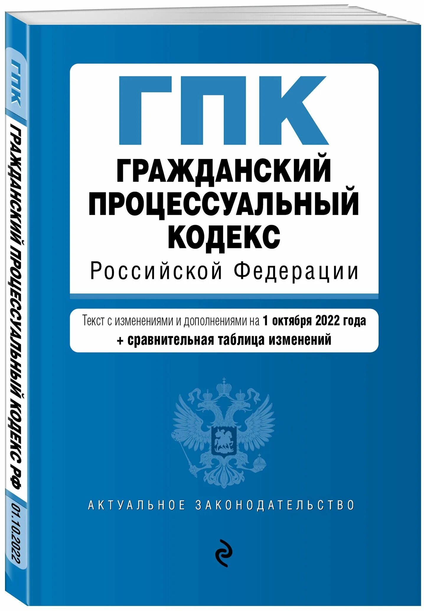 Уголовный кодекс ук рф. Семейный процессуальный кодекс. Семейный процессуальный кодекс. Уголовный кодекс рф книга. Уголовный кодекс российской федерации.