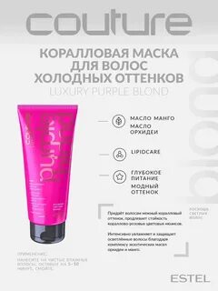 Коралловая маска