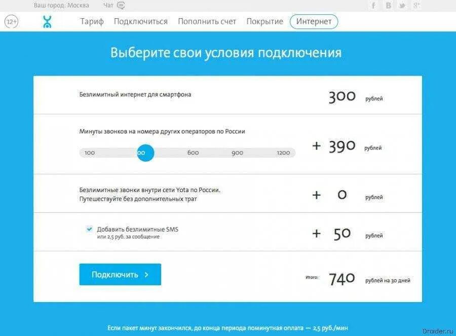 Йота интернет тарифы для смартфона. Yota 300 рублей интернет. Подключить безлимитный интернет ета. Подключить безлимитный интернет на ёта. Йота тарифы безлимитный интернет.