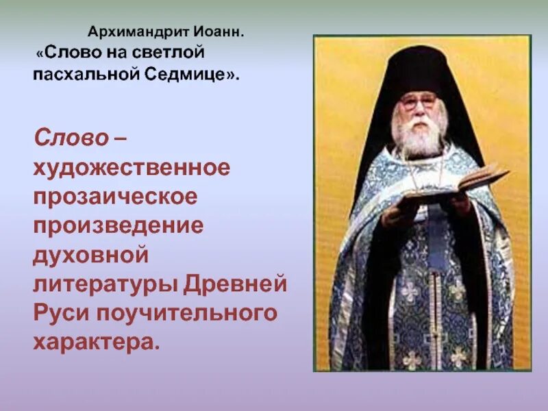 Однокоренные слова к слову седмица. Седмица однокоренные слова к слову седмица.