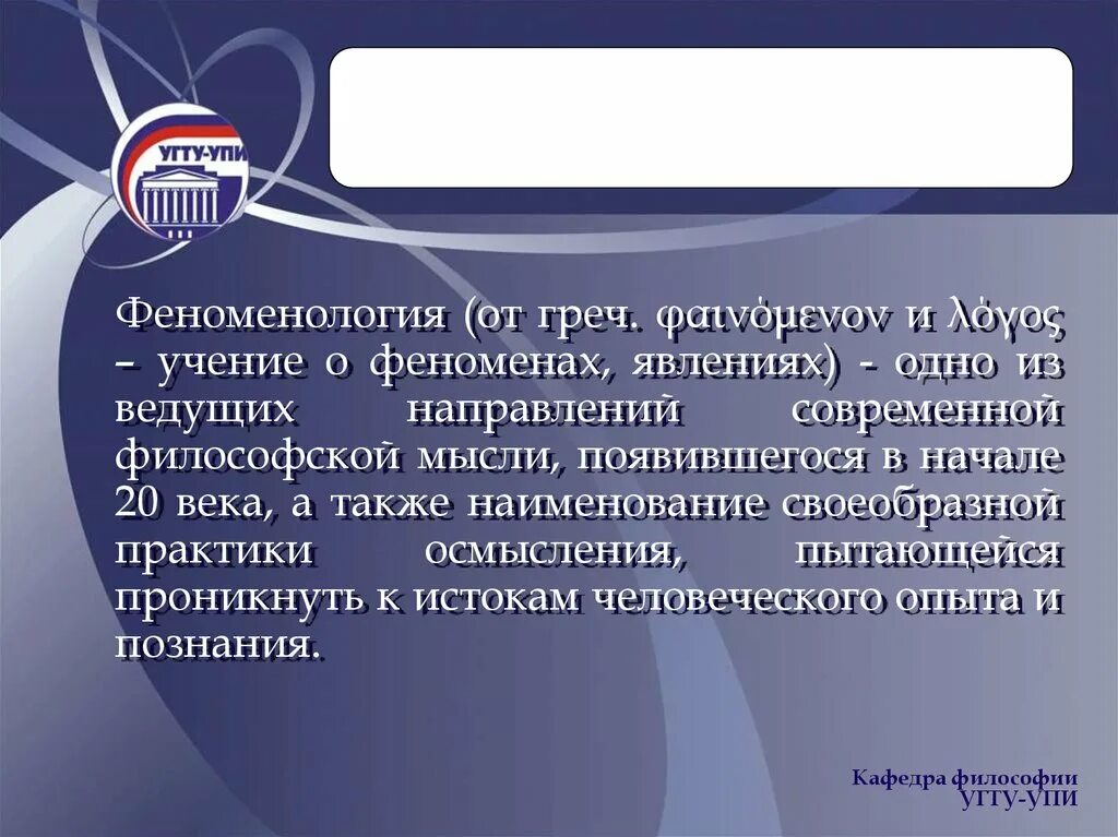 Основные идеи феноменологии. Феноменология основные понятия. феноменология это учение о. феноменология вопросы. феноменологическая этика.