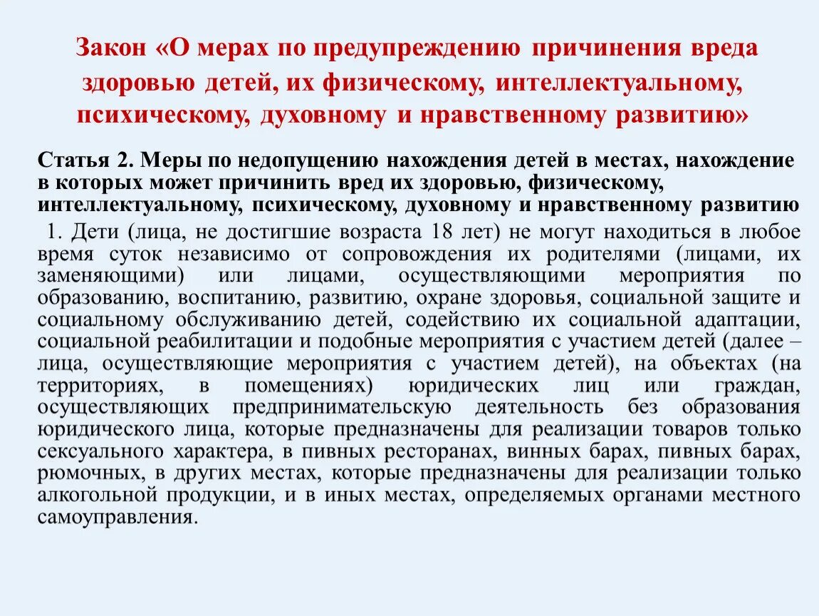 Указ 431 о мерах по социальной. Меры по предотвращению вреда здоровью детям. Меры по предупреждению причинения вреда здоровью детей. Вред здоровью и нравственному развитию. Причиняющий ущерб нравственному развитию.