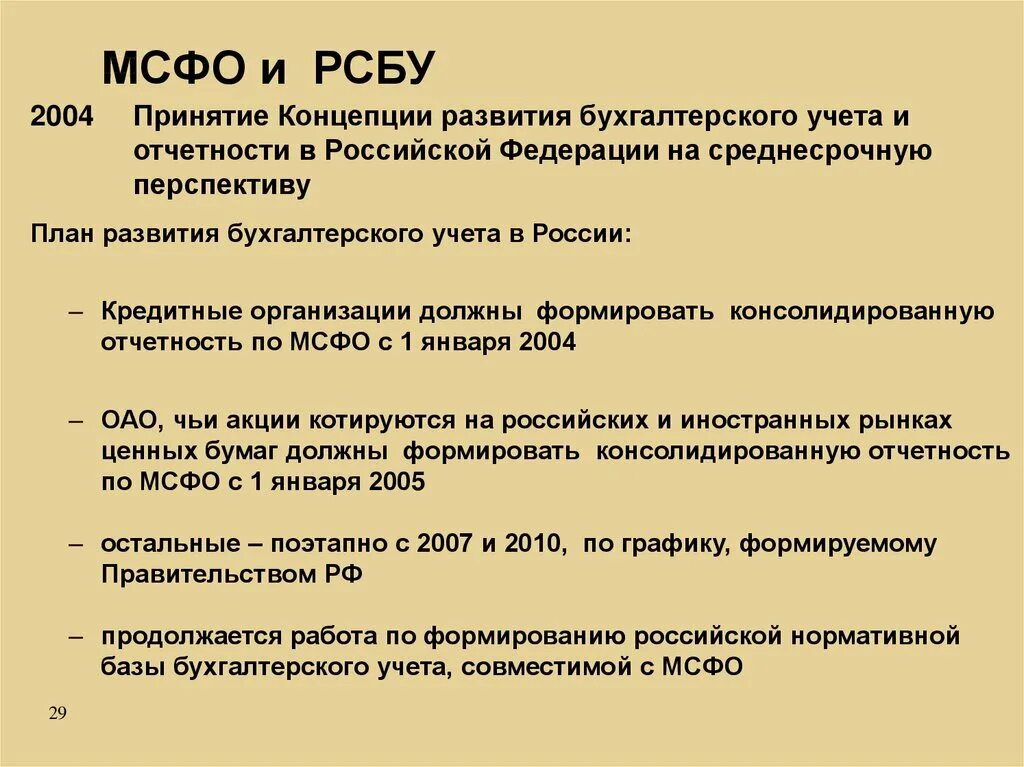 Международный учет и отчетность. РСБУ И МСФО. Финансовая отчетность МСФО. Финансовая отчетность РСБУ И МСФО. МСФО И РСБУ отличия.