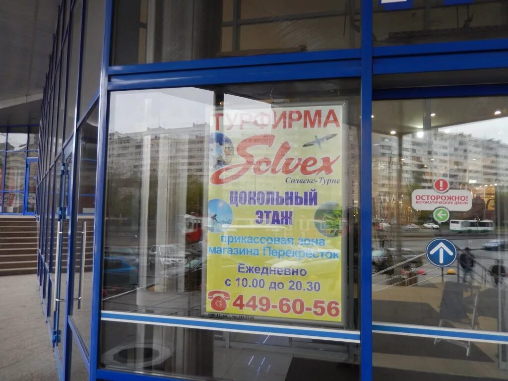 этажи магазин часы работы. альфа медицинский центр талнах. информационная вывеска. 8, тц. торговый центр майами молл лиски.