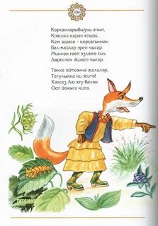 Маленький на татарском