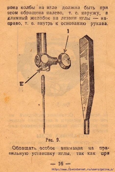Как в швейную ручную машинку вставить. Как вставить иглу в швейную машинку Подольск ручная. Швейная машинка ПМЗ 1м руководство. Чайка 132м регулировка иглы. Вставить иглу в швейную машинку Чайка 142м.