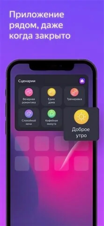 Приложение умный дом с алисой для андроида. Приложение умный дом с алисой для андроида