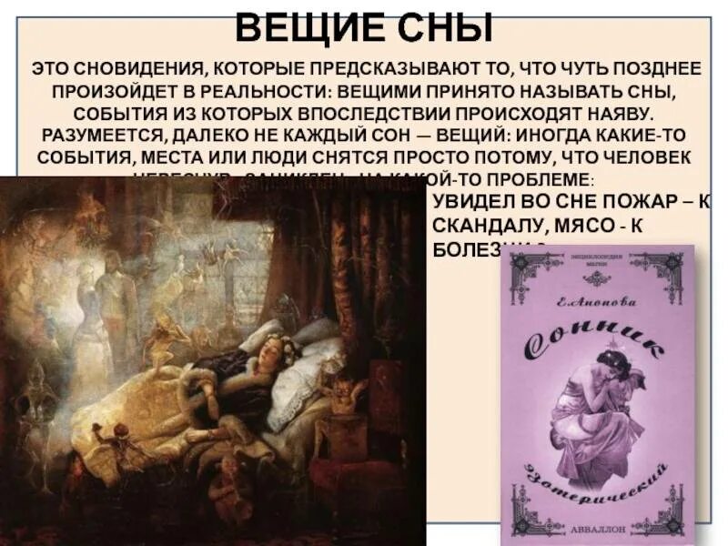 Когда снятся вещие сны. Вещие сны когда. Пушкинский вещий олег в рассказе о чем плачут лошади. Бывают ли вещие сны. Чтобы приснился вещий сон.