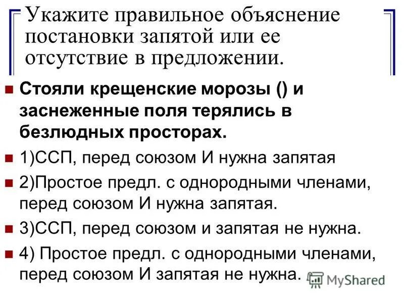 Выбери правильное объяснение постановки знаков обстоятельство