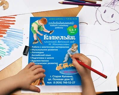 Рисовать листовки