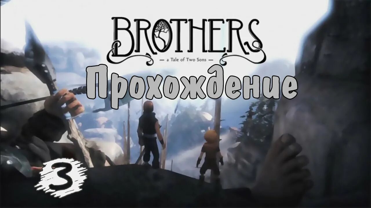 Игры со своим братом