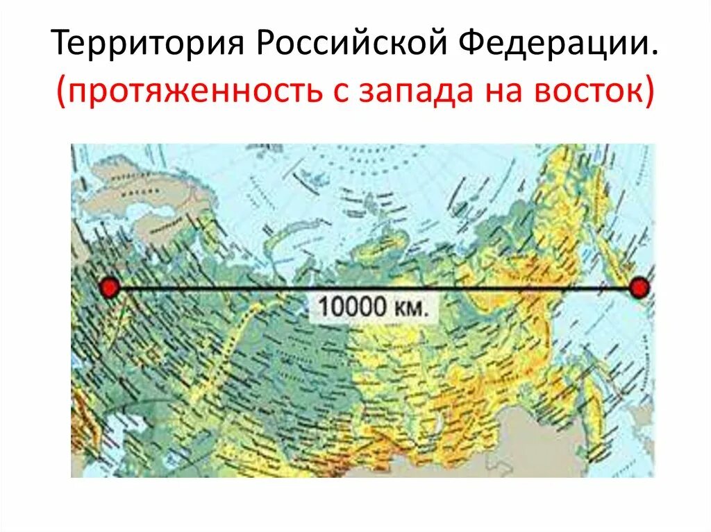 Протяженность территории России с Запада на Восток. Протяженность с Запада на Восток. Территория России с Запада на Восток. Протяженность Российской Федерации с Запада на Восток. Протяженность западной границы россии в км