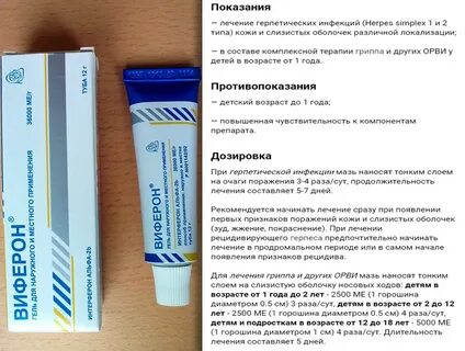 Виферон мазь от папиллом