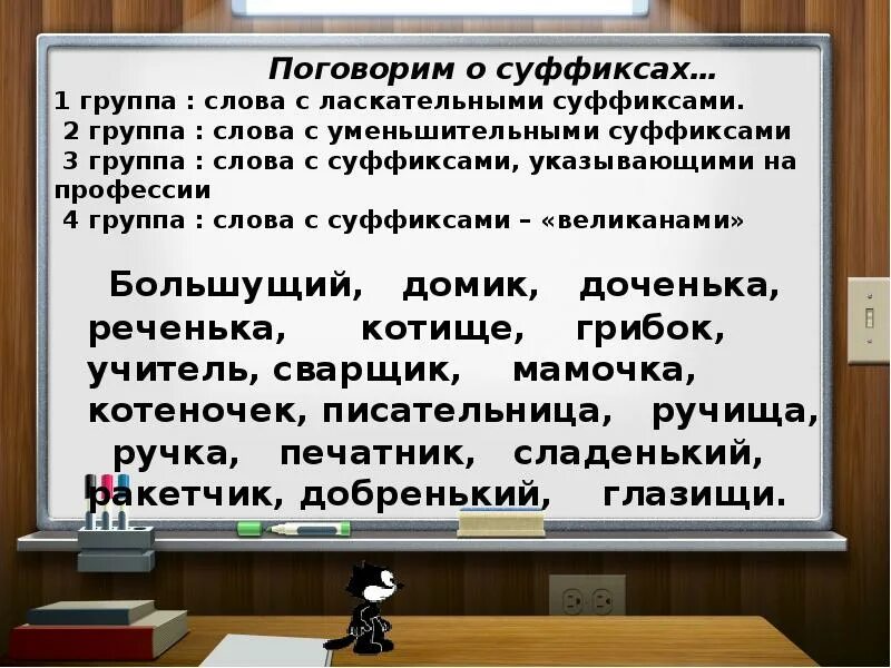 Использовать уменьшительные слова. Слова с суффиксом к. Слова с уменьшительными суффиксами. Слова с уменьшительно ласкательными суффиксами. Слова с уменьшительно ласкательными суффиксами 2 класс.