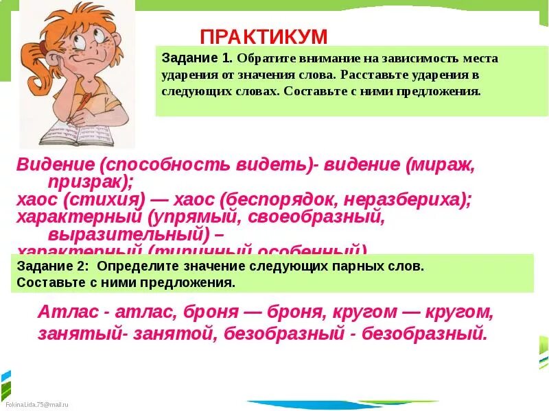 Видит ударение в слове. Видение ударение и значение. Видение способность видеть ударение. Предложение со словом видение. Предложение со словом характерный и характерный.