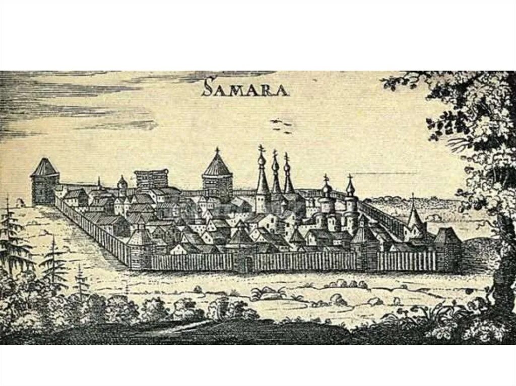 Крепость Самара 1586. Самарская крепость 1586 год. Самара 1586 год основания. Xvii век вошел в историю под названием