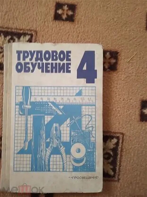 Трудовое обучение 1 класс. Альбом с заданиями. Обучение 4 класс. Обучение 4 класс. Альбом 1 класс.