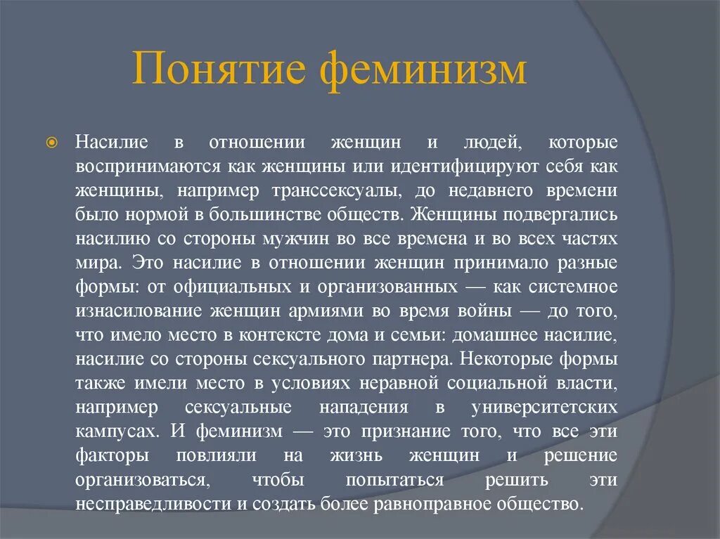 Феминизм проект. Понятие феминизм. За что борется феминизм. Здоровый феминизм. Феминизм это простыми словами.