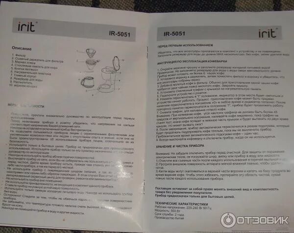 Irit home 01 инструкция. Кофеварка ir 5014. Инструкция к часам irit home. Мультиварка irit ir 111 инструкция. Irit home кондиционер инструкция.