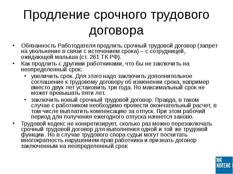 После истечения срока исполнения