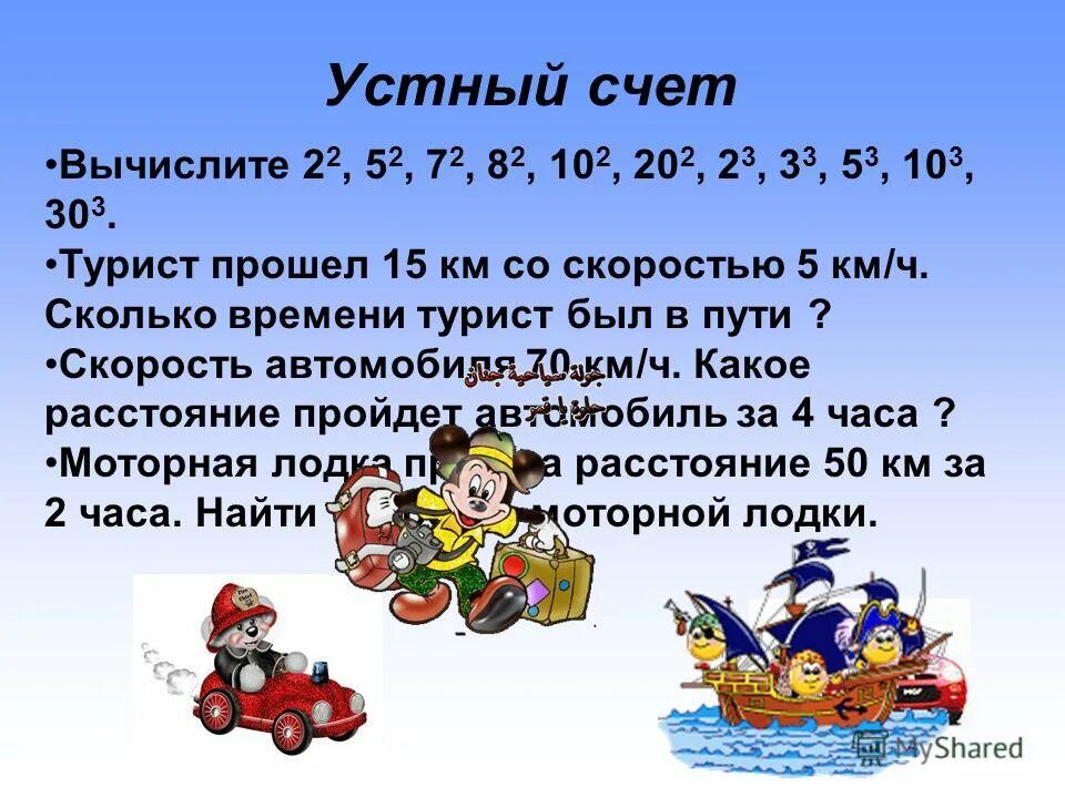 +53+54+55. -53+(-52)+(-51)+. Расшифруй сказку. 2²×5² ответ. Вычислите 52.